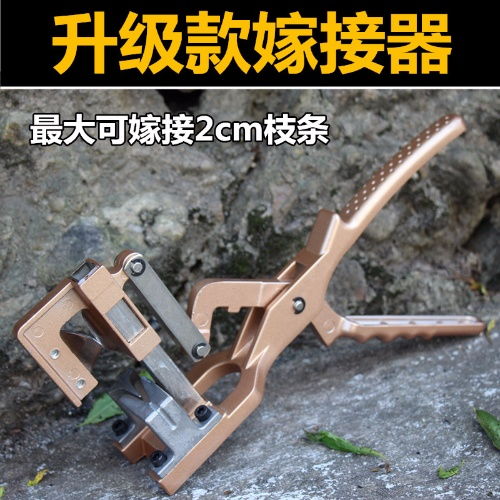 進(jìn)口嫁接器果樹嫁接機(jī)嫁接膜嫁接工具嫁接剪嫁接刀苗木多功能神器